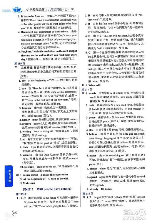 陕西人民教育出版社2024年秋中学教材全解八年级英语上册人教版答案