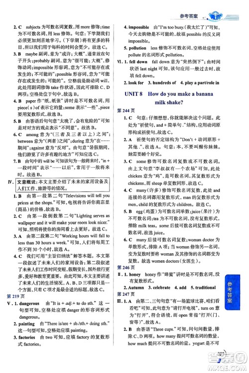 陕西人民教育出版社2024年秋中学教材全解八年级英语上册人教版答案