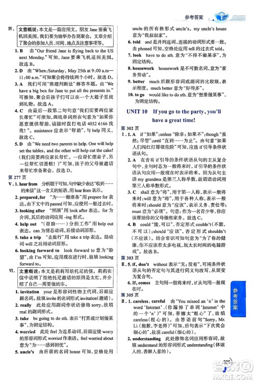 陕西人民教育出版社2024年秋中学教材全解八年级英语上册人教版答案