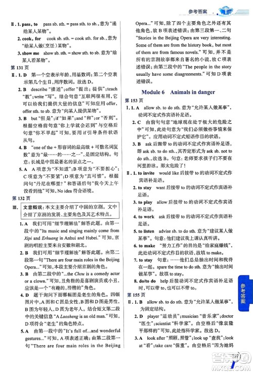 陕西人民教育出版社2024年秋中学教材全解八年级英语上册外研版答案