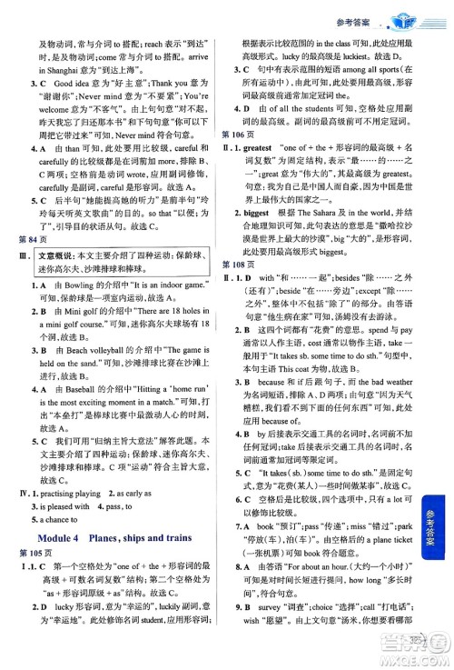 陕西人民教育出版社2024年秋中学教材全解八年级英语上册外研版答案