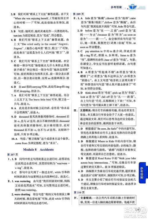 陕西人民教育出版社2024年秋中学教材全解八年级英语上册外研版答案