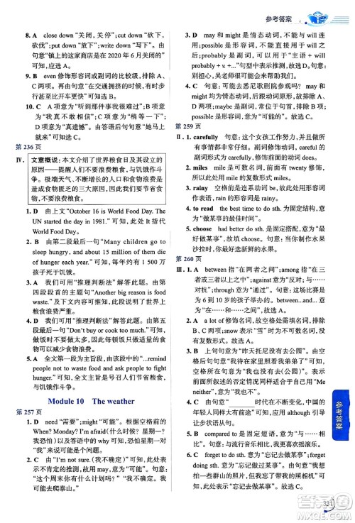 陕西人民教育出版社2024年秋中学教材全解八年级英语上册外研版答案