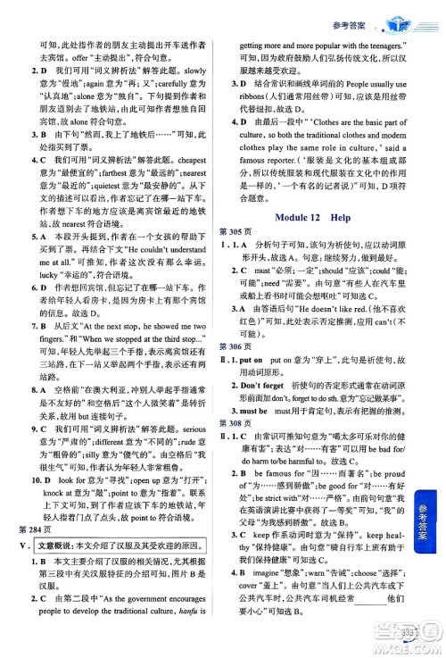 陕西人民教育出版社2024年秋中学教材全解八年级英语上册外研版答案