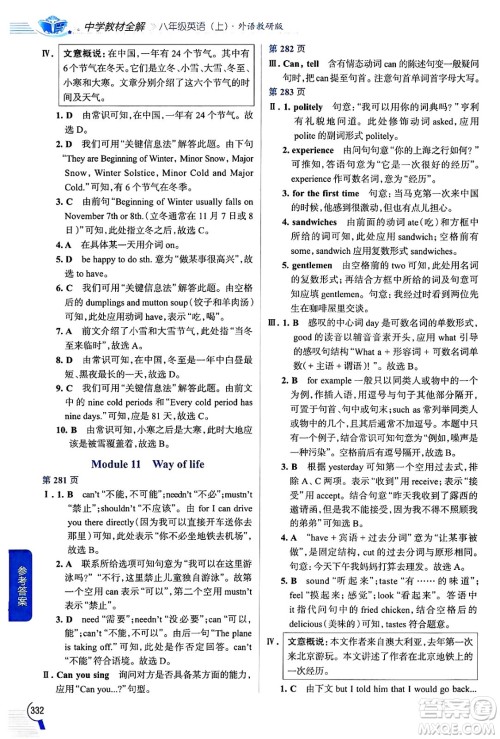 陕西人民教育出版社2024年秋中学教材全解八年级英语上册外研版答案