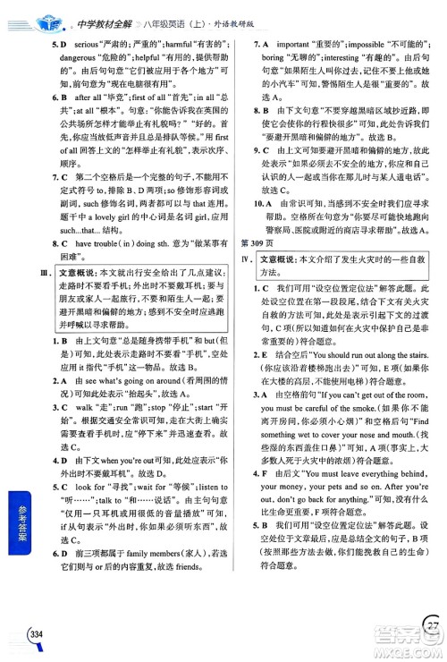 陕西人民教育出版社2024年秋中学教材全解八年级英语上册外研版答案