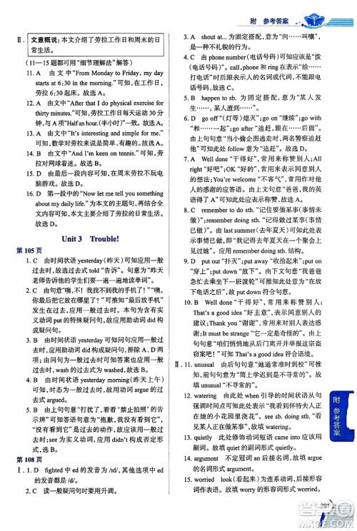 陕西人民教育出版社2024年秋中学教材全解八年级英语上册上海牛津版上海专版五四制答案