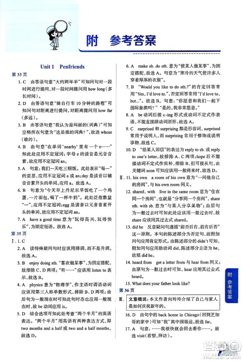 陕西人民教育出版社2024年秋中学教材全解八年级英语上册上海牛津版上海专版五四制答案