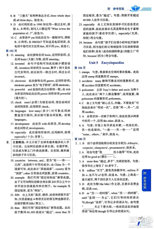 陕西人民教育出版社2024年秋中学教材全解八年级英语上册上海牛津版上海专版五四制答案