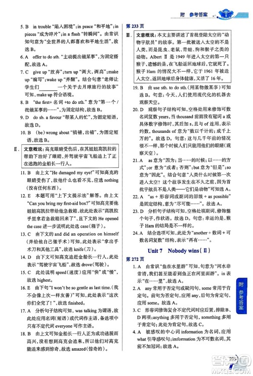 陕西人民教育出版社2024年秋中学教材全解八年级英语上册上海牛津版上海专版五四制答案