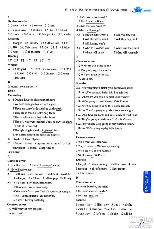 陕西人民教育出版社2024年秋中学教材全解八年级英语上册上海牛津版上海专版五四制答案 陕西人民教育出版社2024年秋中学教材全解八年级英语上册上海牛津版上海专版五四制答案