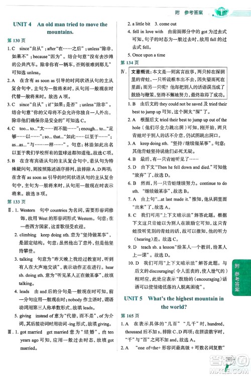 陕西人民教育出版社2024年秋中学教材全解八年级英语上册鲁教版五四制答案