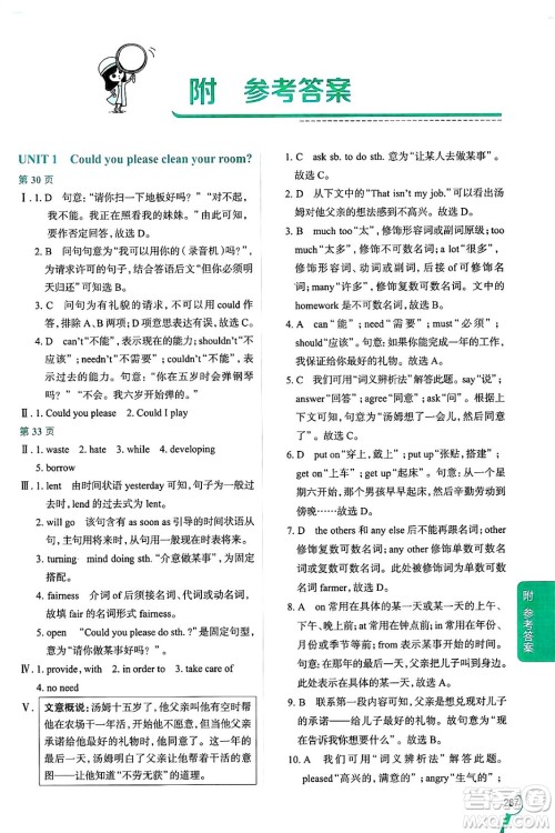 陕西人民教育出版社2024年秋中学教材全解八年级英语上册鲁教版五四制答案