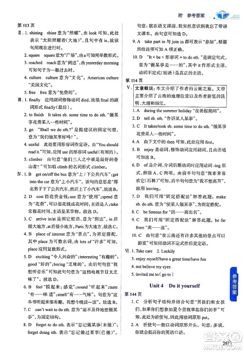 陕西人民教育出版社2024年秋中学教材全解八年级英语上册译林牛津版答案