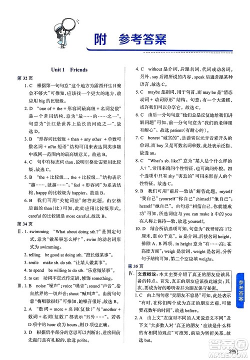 陕西人民教育出版社2024年秋中学教材全解八年级英语上册译林牛津版答案