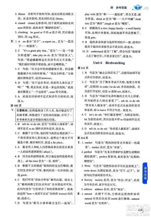 陕西人民教育出版社2024年秋中学教材全解八年级英语上册译林牛津版答案