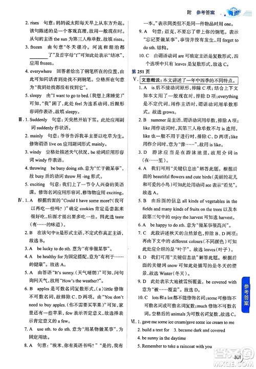 陕西人民教育出版社2024年秋中学教材全解八年级英语上册译林牛津版答案