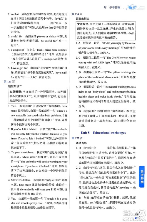 陕西人民教育出版社2024年秋中学教材全解八年级英语上册沪教牛津版答案