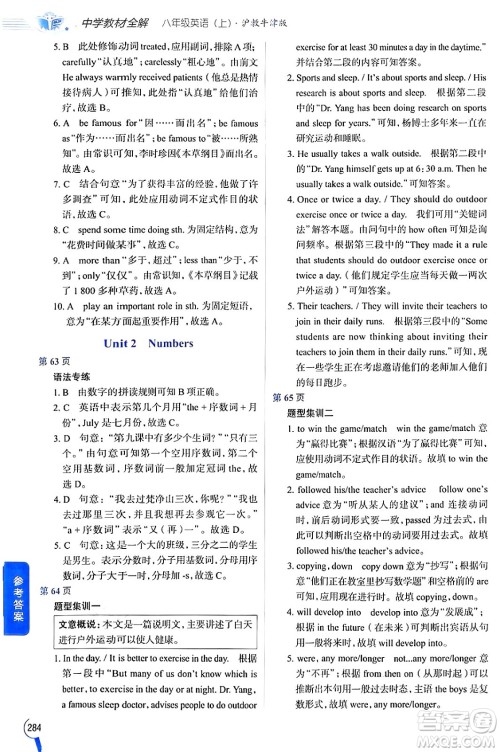 陕西人民教育出版社2024年秋中学教材全解八年级英语上册沪教牛津版答案