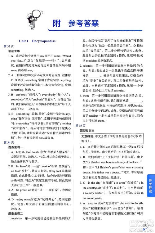 陕西人民教育出版社2024年秋中学教材全解八年级英语上册沪教牛津版答案