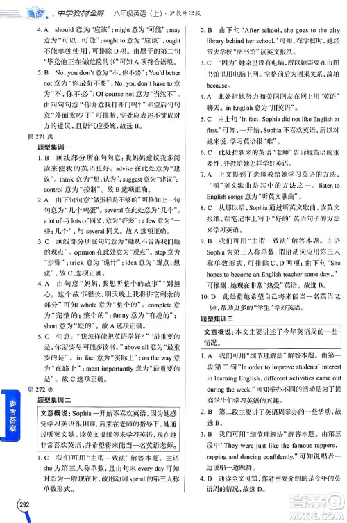 陕西人民教育出版社2024年秋中学教材全解八年级英语上册沪教牛津版答案 陕西人民教育出版社2024年秋中学教材全解八年级英语上册沪教牛津版答案
