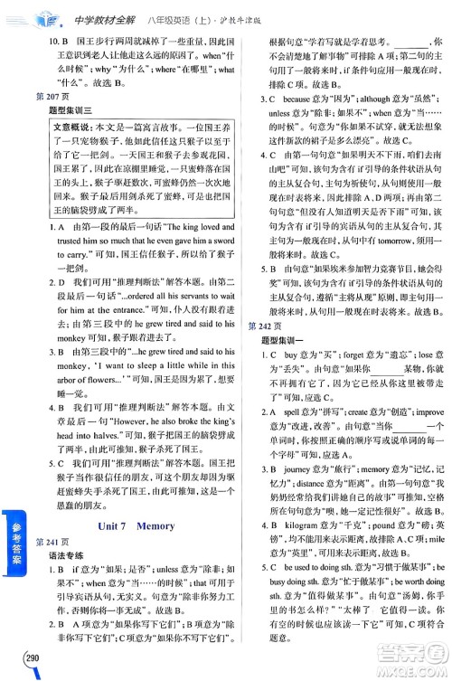 陕西人民教育出版社2024年秋中学教材全解八年级英语上册沪教牛津版答案