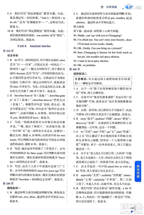 陕西人民教育出版社2024年秋中学教材全解八年级英语上册沪教牛津版答案