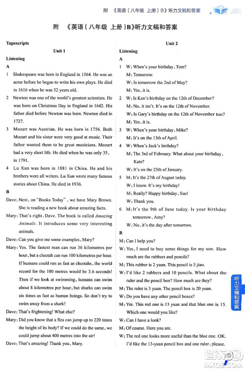 陕西人民教育出版社2024年秋中学教材全解八年级英语上册沪教牛津版答案 陕西人民教育出版社2024年秋中学教材全解八年级英语上册沪教牛津版答案