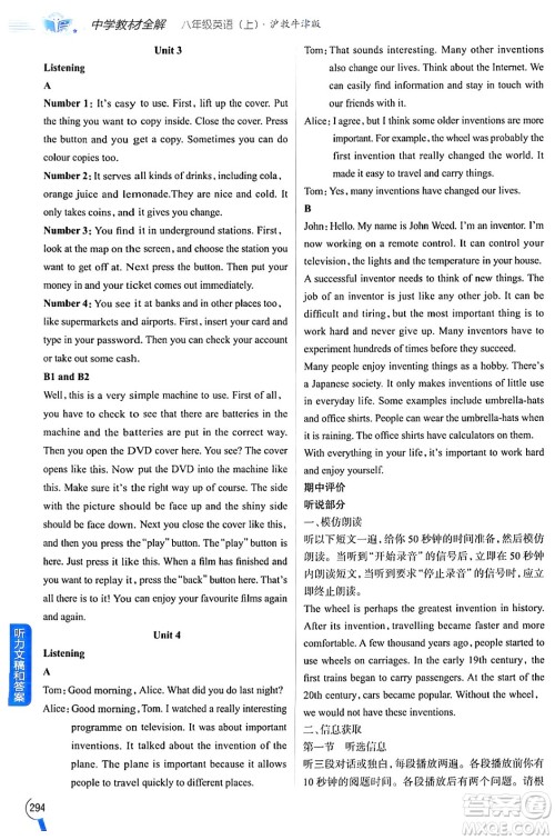 陕西人民教育出版社2024年秋中学教材全解八年级英语上册沪教牛津版答案 陕西人民教育出版社2024年秋中学教材全解八年级英语上册沪教牛津版答案