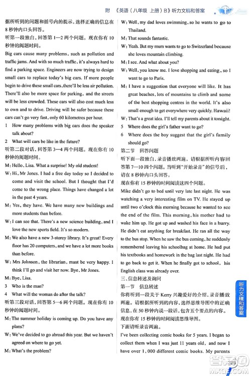 陕西人民教育出版社2024年秋中学教材全解八年级英语上册沪教牛津版答案