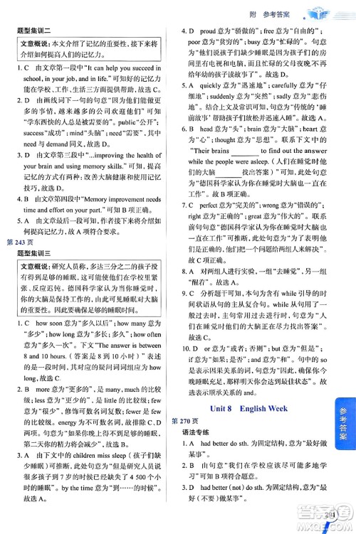 陕西人民教育出版社2024年秋中学教材全解八年级英语上册沪教牛津版答案