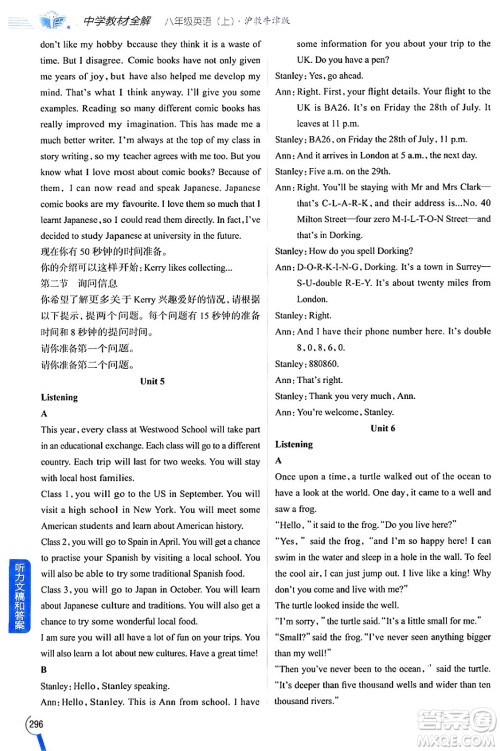 陕西人民教育出版社2024年秋中学教材全解八年级英语上册沪教牛津版答案 陕西人民教育出版社2024年秋中学教材全解八年级英语上册沪教牛津版答案