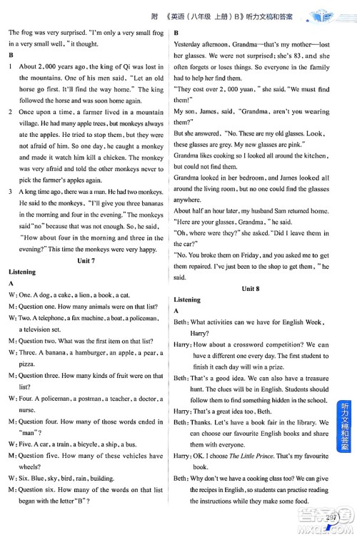 陕西人民教育出版社2024年秋中学教材全解八年级英语上册沪教牛津版答案 陕西人民教育出版社2024年秋中学教材全解八年级英语上册沪教牛津版答案