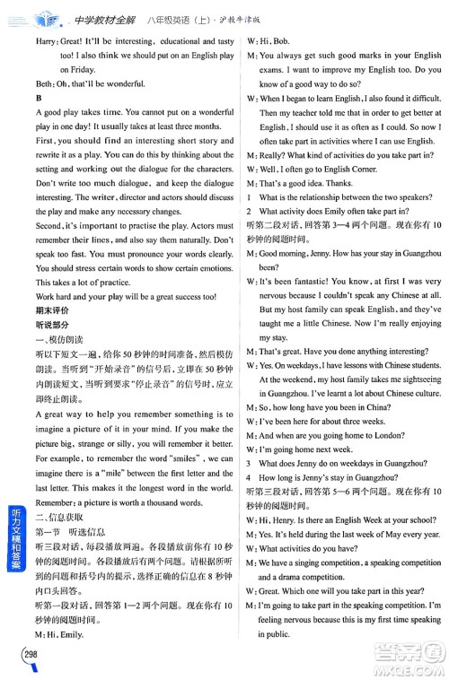 陕西人民教育出版社2024年秋中学教材全解八年级英语上册沪教牛津版答案 陕西人民教育出版社2024年秋中学教材全解八年级英语上册沪教牛津版答案