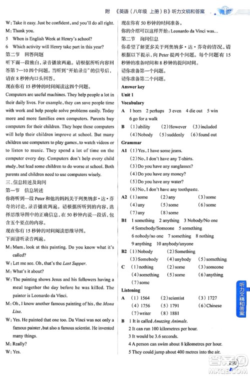 陕西人民教育出版社2024年秋中学教材全解八年级英语上册沪教牛津版答案