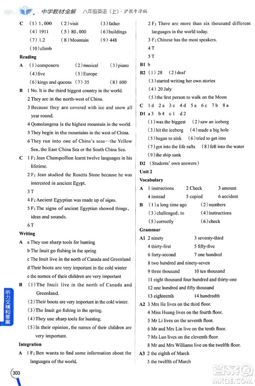 陕西人民教育出版社2024年秋中学教材全解八年级英语上册沪教牛津版答案 陕西人民教育出版社2024年秋中学教材全解八年级英语上册沪教牛津版答案
