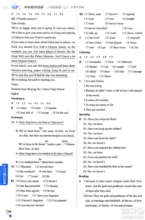 陕西人民教育出版社2024年秋中学教材全解八年级英语上册沪教牛津版答案 陕西人民教育出版社2024年秋中学教材全解八年级英语上册沪教牛津版答案