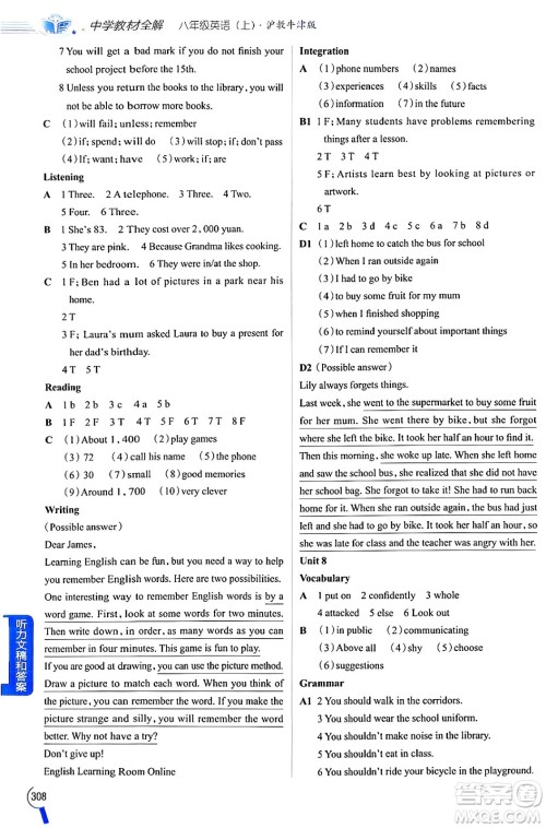 陕西人民教育出版社2024年秋中学教材全解八年级英语上册沪教牛津版答案 陕西人民教育出版社2024年秋中学教材全解八年级英语上册沪教牛津版答案