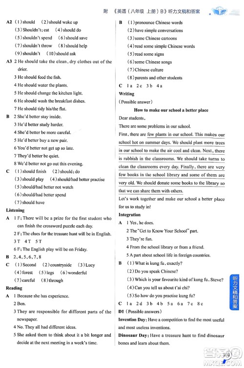 陕西人民教育出版社2024年秋中学教材全解八年级英语上册沪教牛津版答案 陕西人民教育出版社2024年秋中学教材全解八年级英语上册沪教牛津版答案