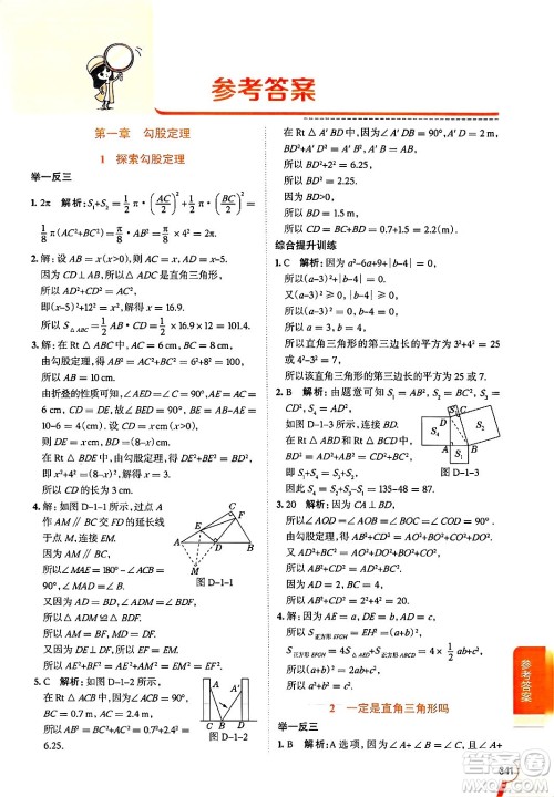 北京师范大学出版社2024年秋中学教材全解八年级数学上册北师大版答案 北京师范大学出版社2024年秋中学教材全解八年级数学上册北师大版答案