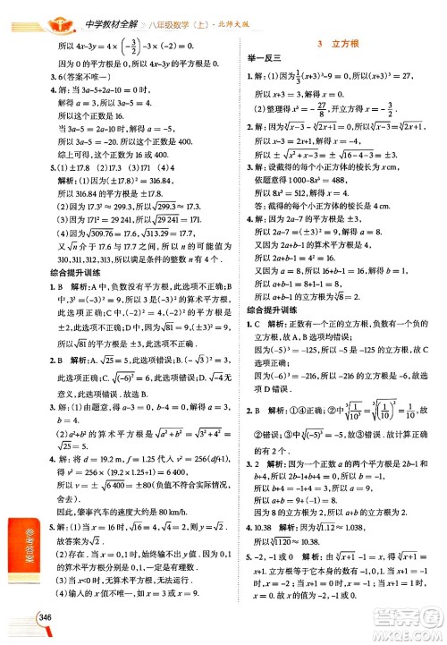 北京师范大学出版社2024年秋中学教材全解八年级数学上册北师大版答案 北京师范大学出版社2024年秋中学教材全解八年级数学上册北师大版答案