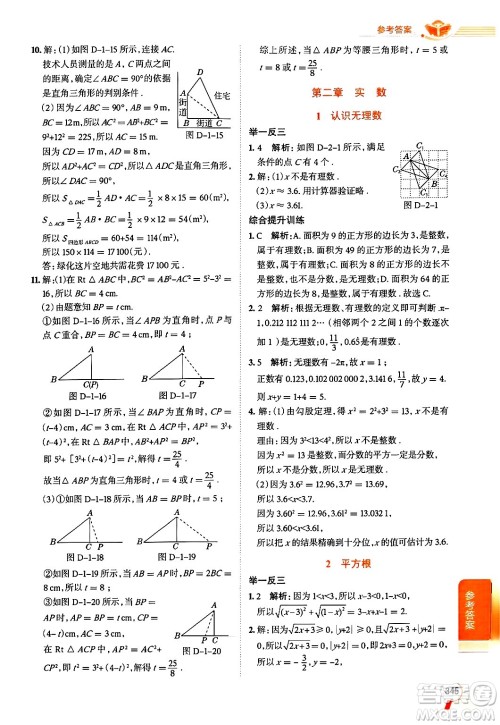 北京师范大学出版社2024年秋中学教材全解八年级数学上册北师大版答案