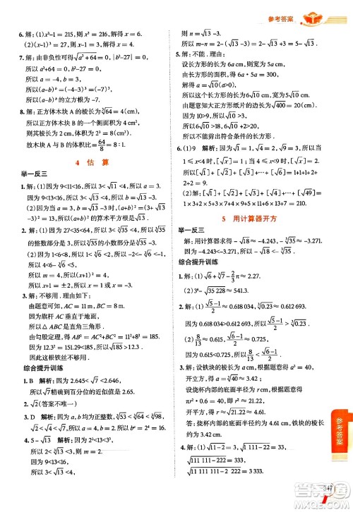 北京师范大学出版社2024年秋中学教材全解八年级数学上册北师大版答案 北京师范大学出版社2024年秋中学教材全解八年级数学上册北师大版答案