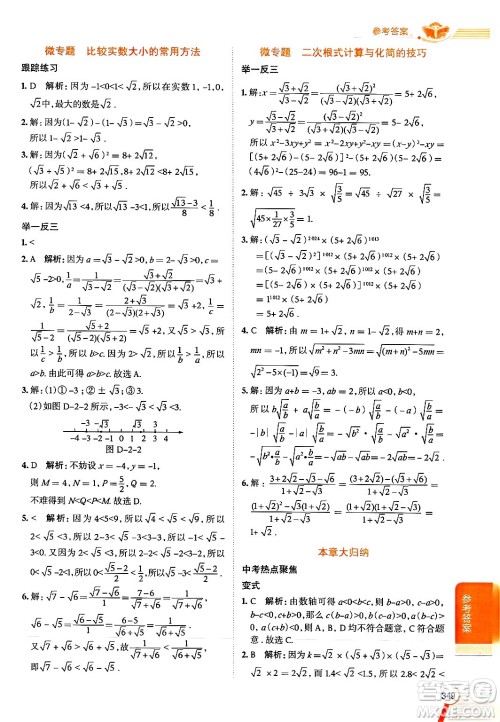 北京师范大学出版社2024年秋中学教材全解八年级数学上册北师大版答案