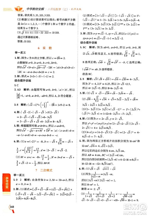北京师范大学出版社2024年秋中学教材全解八年级数学上册北师大版答案 北京师范大学出版社2024年秋中学教材全解八年级数学上册北师大版答案