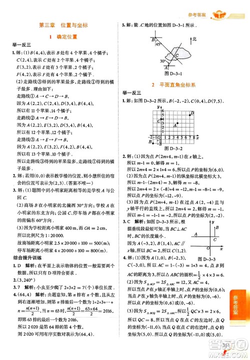 北京师范大学出版社2024年秋中学教材全解八年级数学上册北师大版答案