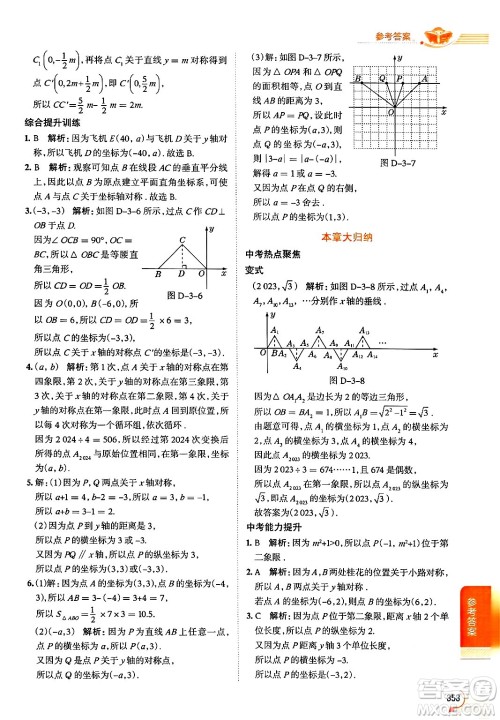 北京师范大学出版社2024年秋中学教材全解八年级数学上册北师大版答案