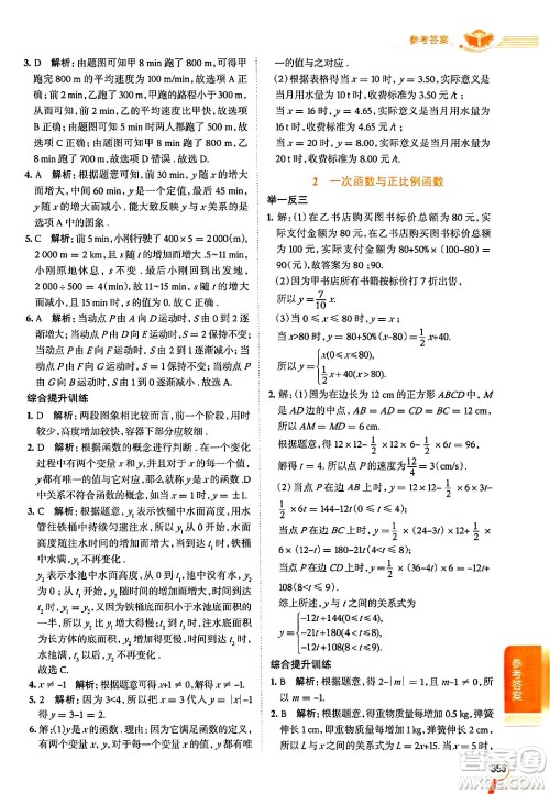 北京师范大学出版社2024年秋中学教材全解八年级数学上册北师大版答案 北京师范大学出版社2024年秋中学教材全解八年级数学上册北师大版答案