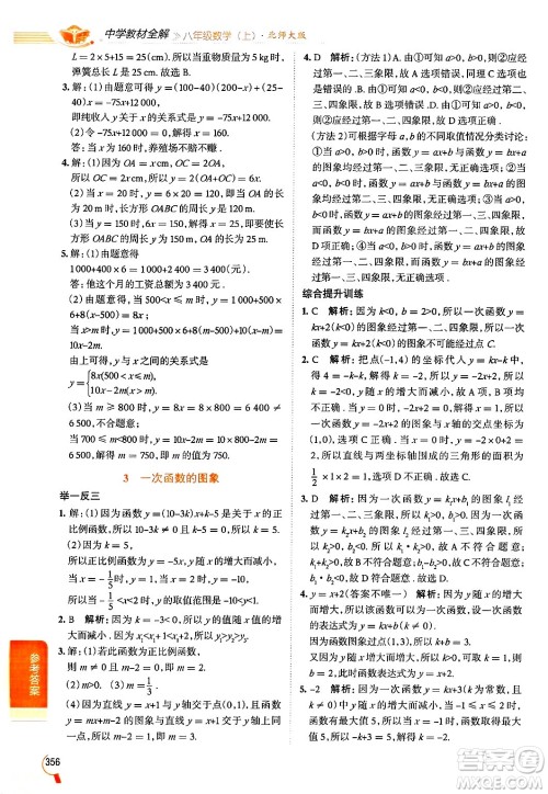 北京师范大学出版社2024年秋中学教材全解八年级数学上册北师大版答案 北京师范大学出版社2024年秋中学教材全解八年级数学上册北师大版答案