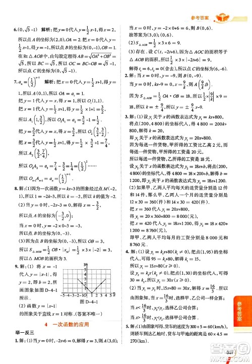 北京师范大学出版社2024年秋中学教材全解八年级数学上册北师大版答案